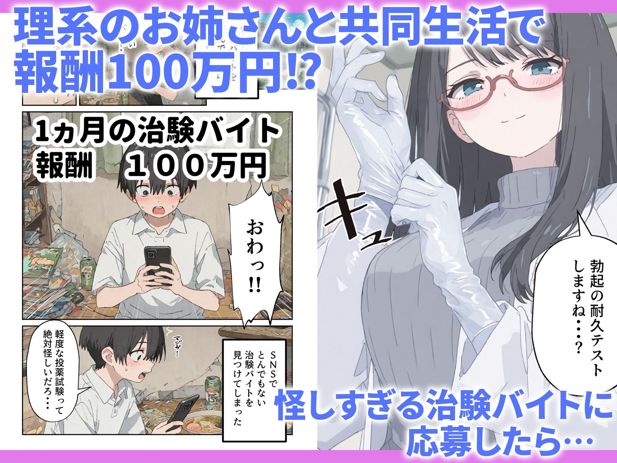 治験えっち 媚薬研究所の実験チンポとして使い倒された話 - サンプル画像 1