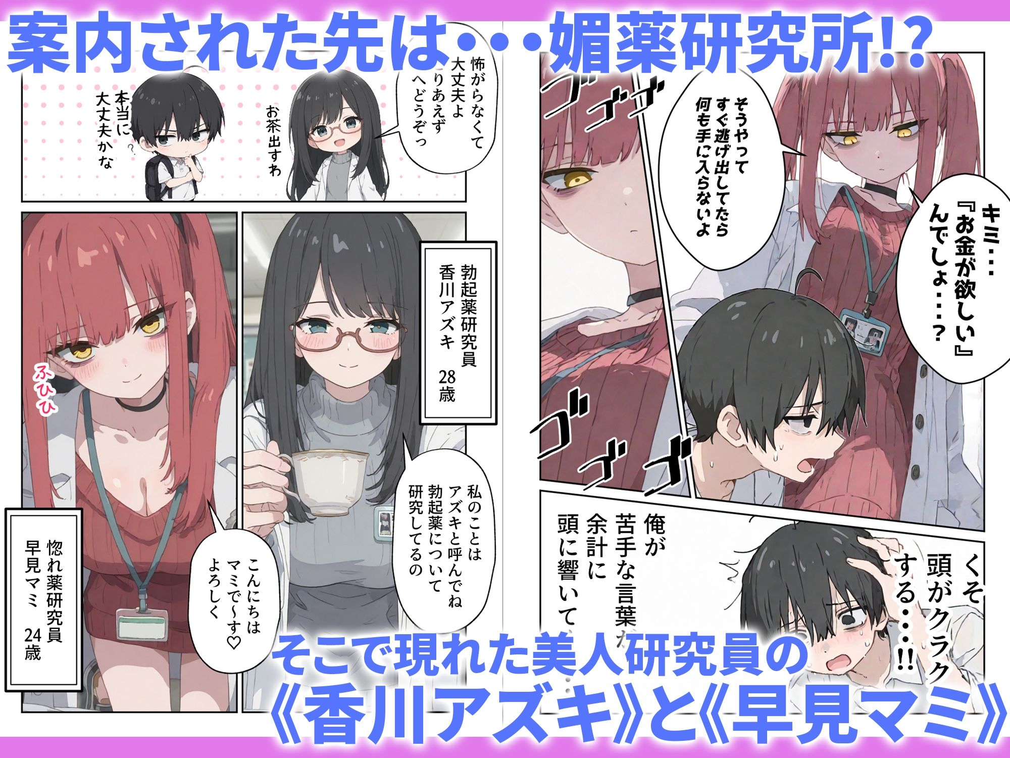 治験えっち 媚薬研究所の実験チンポとして使い倒された話 - サンプル画像 2