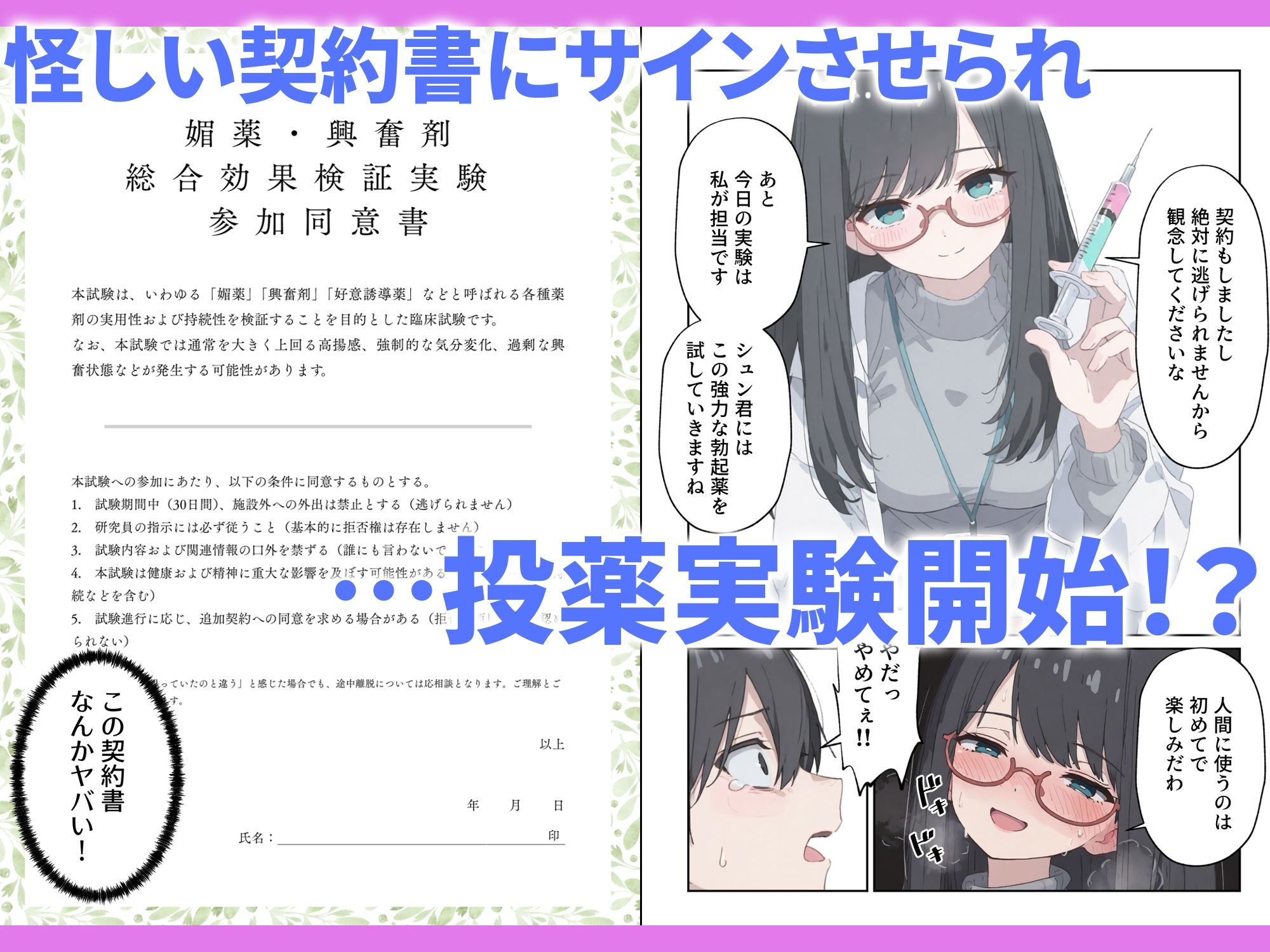治験えっち 媚薬研究所の実験チンポとして使い倒された話 - サンプル画像 3
