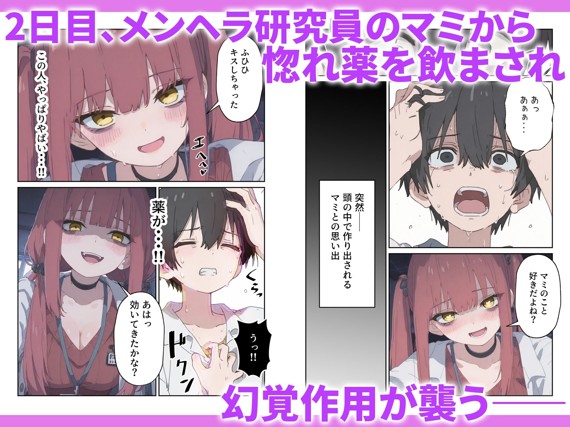 治験えっち 媚薬研究所の実験チンポとして使い倒された話 - サンプル画像 7