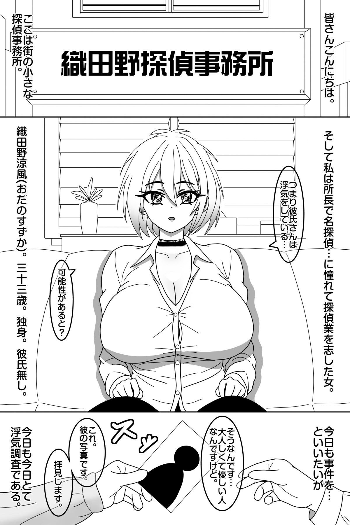 探偵は堕とされる - サンプル画像 1