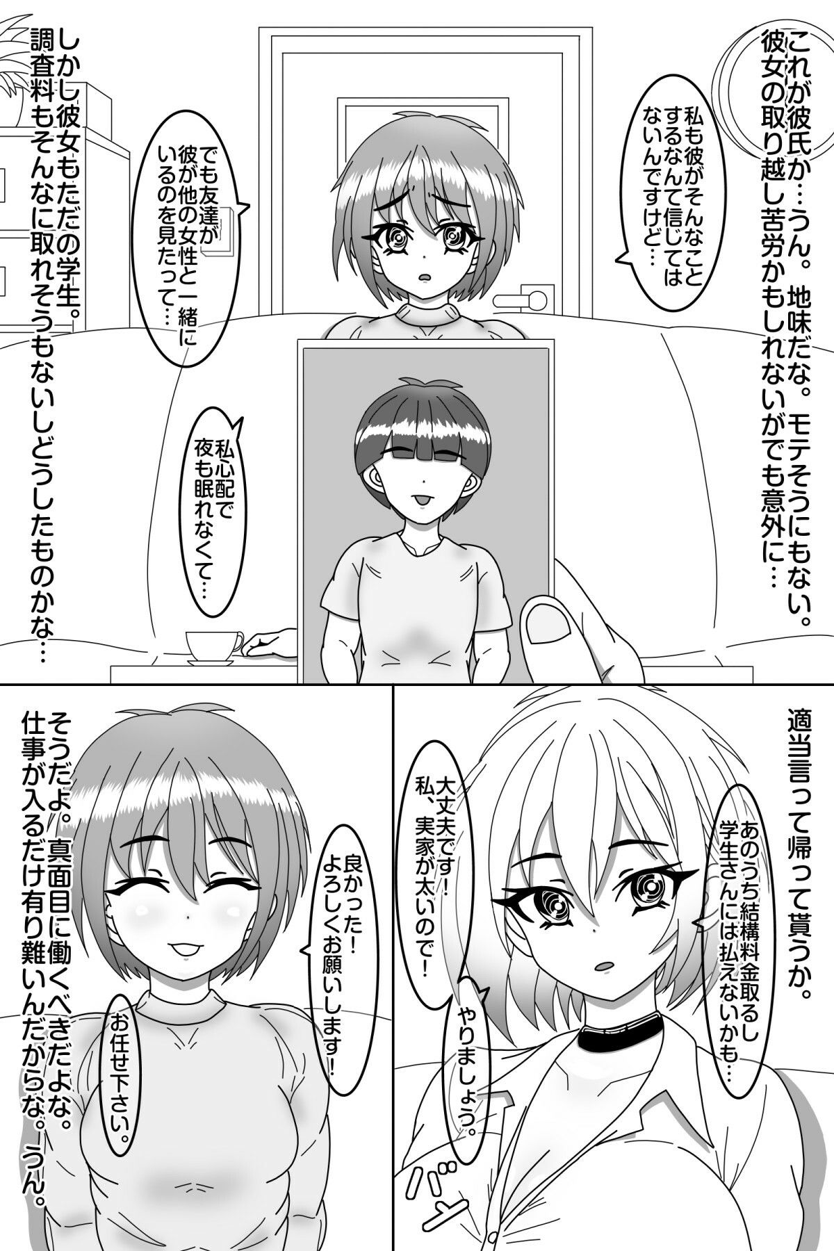 探偵は堕とされる - サンプル画像 2