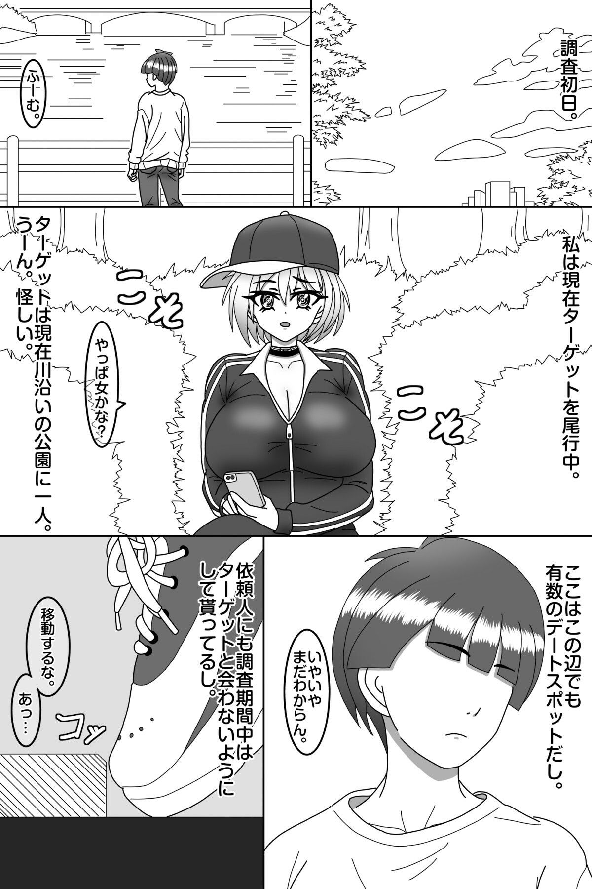 探偵は堕とされる - サンプル画像 4