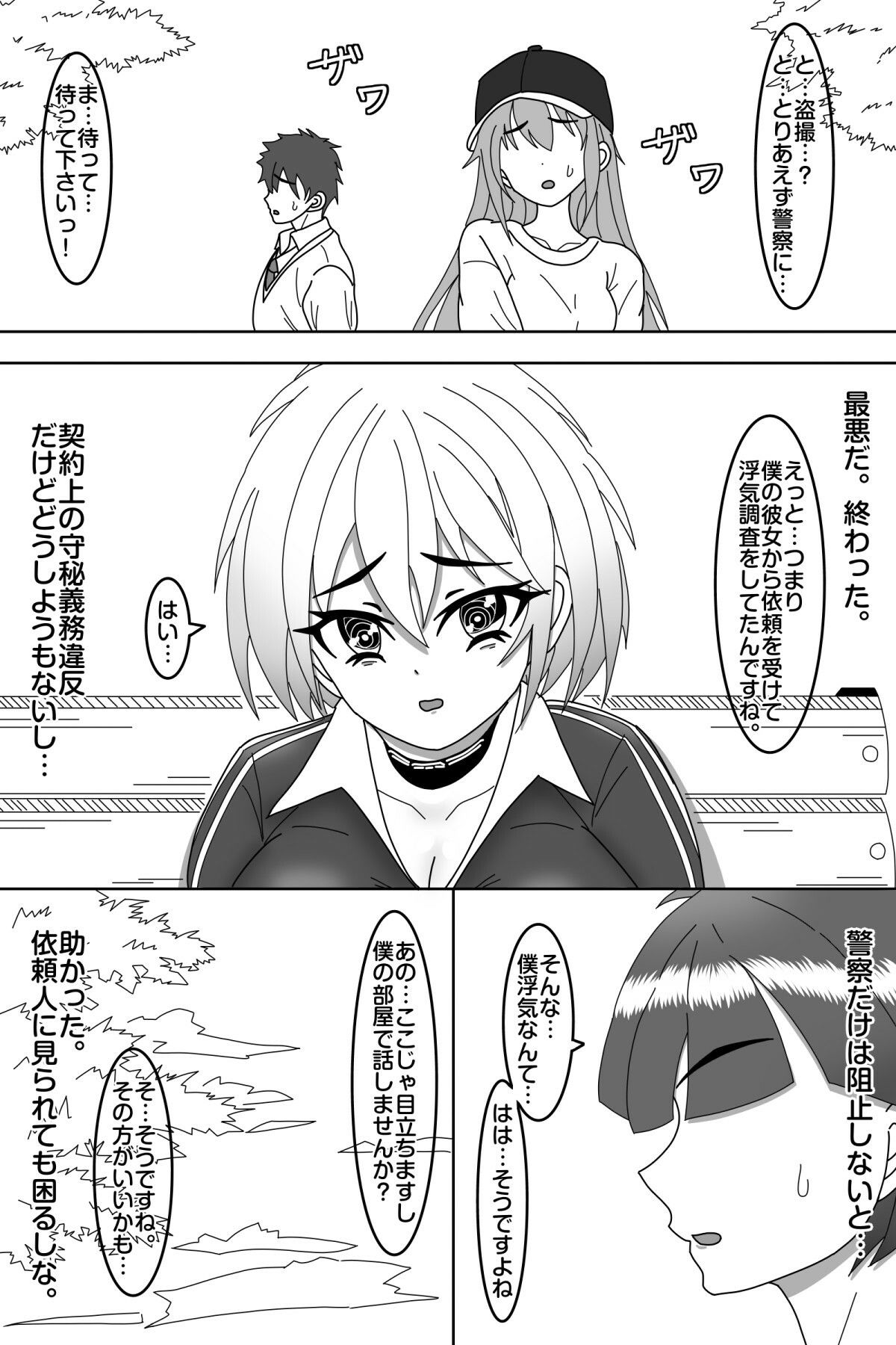 探偵は堕とされる - サンプル画像 6