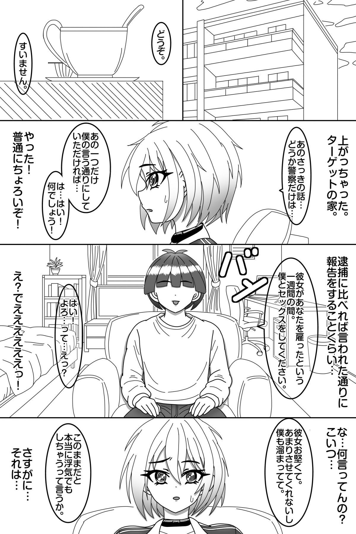探偵は堕とされる - サンプル画像 7