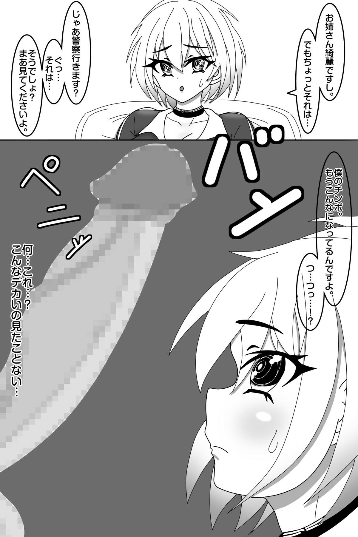 探偵は堕とされる - サンプル画像 8