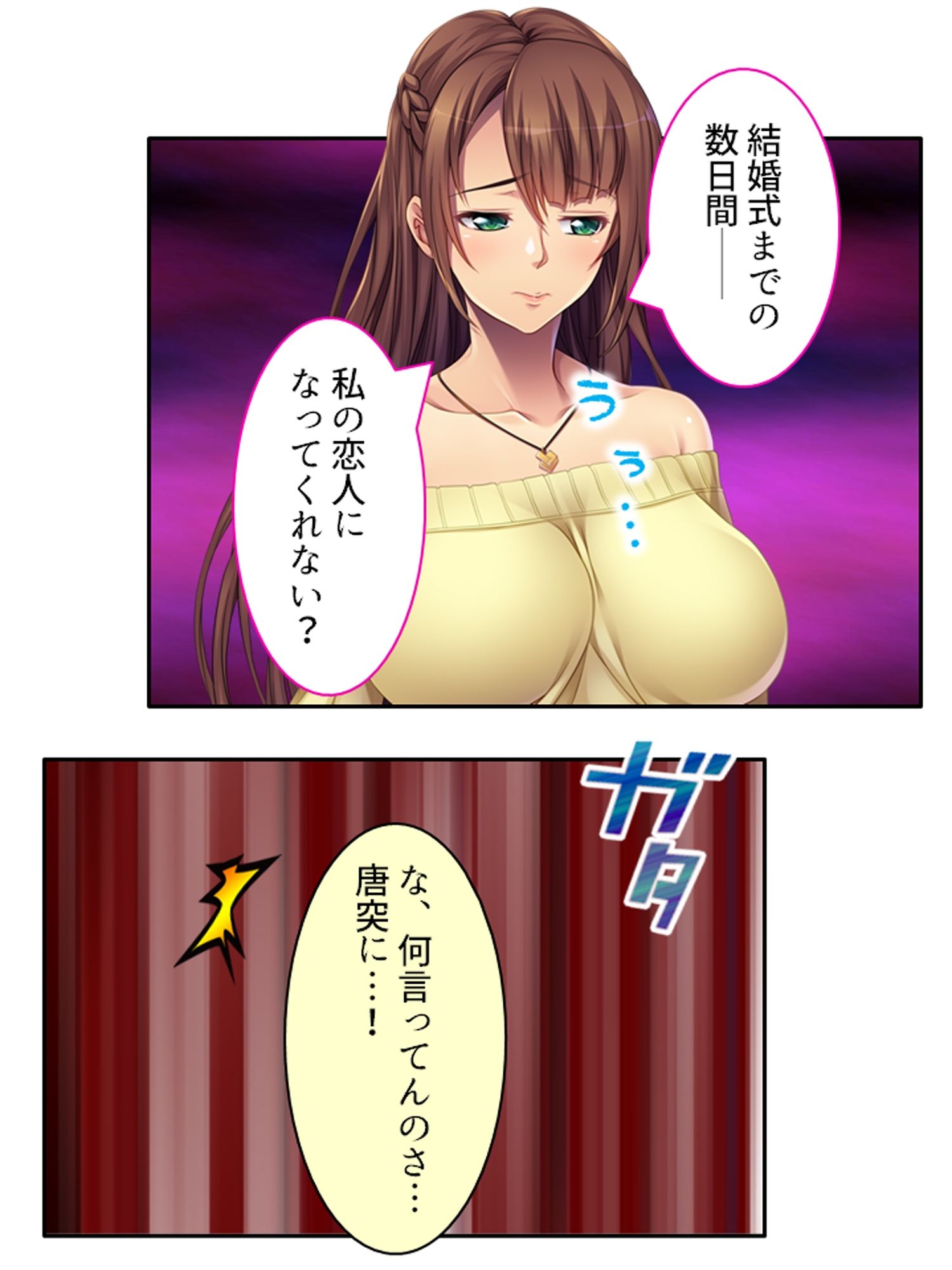 結婚式まで一週間、親友の恋人とNTR契約 ＜総集編＞ - サンプル画像 2
