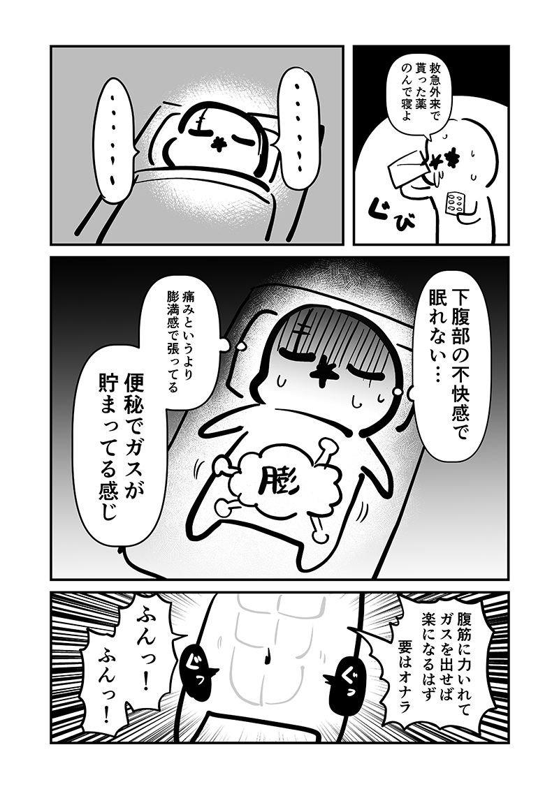 〆切に追われて栄養剤＋仮眠を繰り返していたらおヘソから膿が出て入院した話2 - サンプル画像 1