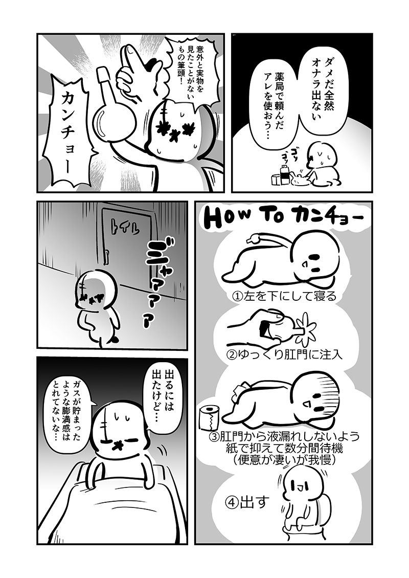 〆切に追われて栄養剤＋仮眠を繰り返していたらおヘソから膿が出て入院した話2 - サンプル画像 2