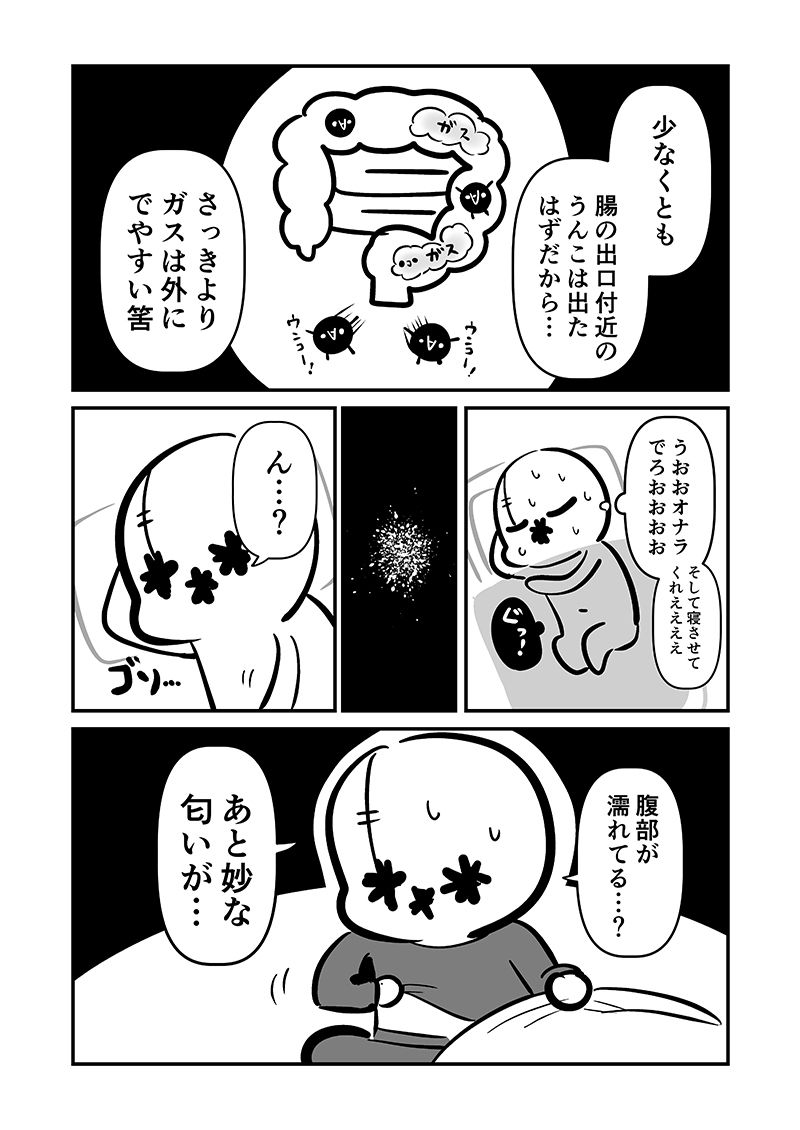 〆切に追われて栄養剤＋仮眠を繰り返していたらおヘソから膿が出て入院した話2 - サンプル画像 3