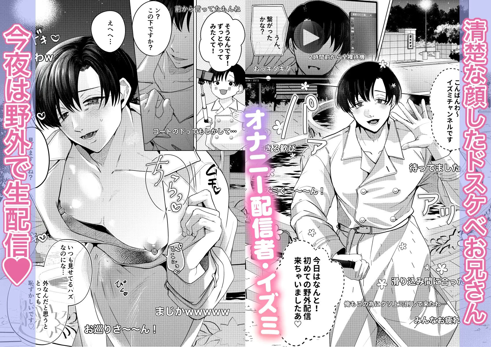 清楚顔ドスケベボディお兄さんいやらし恥ずかし野外オナニー配信 - サンプル画像 1