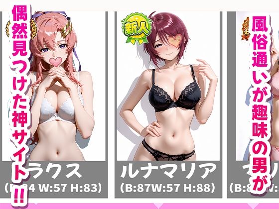 極上デリヘル〜新人デリヘル嬢を呼んでみたらSEEDキャラが来て神サービスだった件〜 - サンプル画像 1