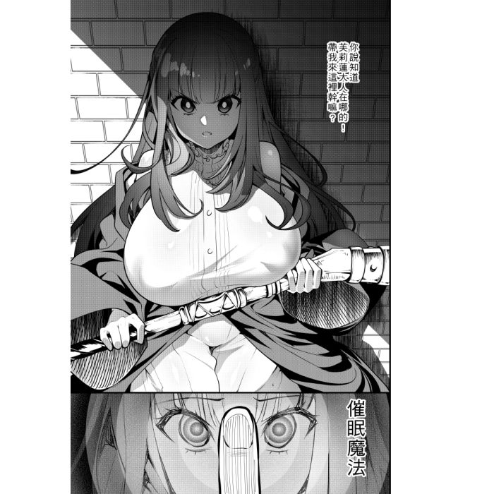 宝箱尻のフリーレン - サンプル画像 3