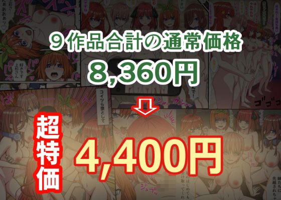 五等分のエッな同人総集編238ページ - サンプル画像 2