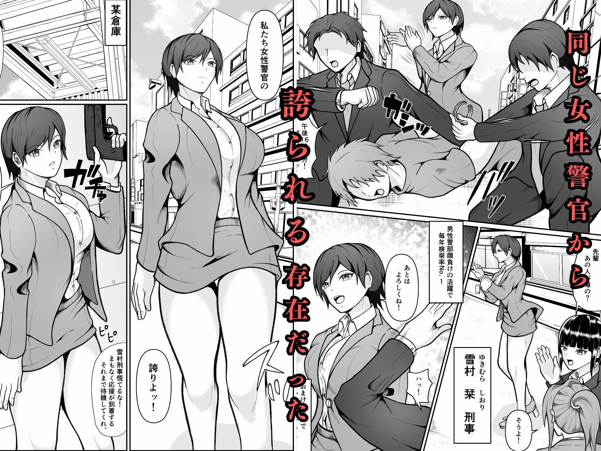 誇り高き女刑事が過去に捕まえた犯罪者に拉致され調教される話 - サンプル画像 2