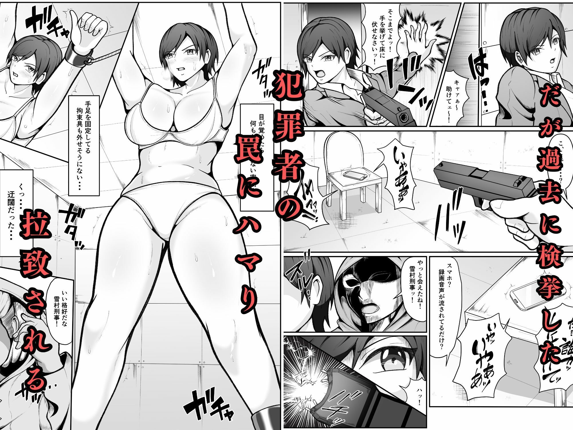 誇り高き女刑事が過去に捕まえた犯罪者に拉致され調教される話 - サンプル画像 3