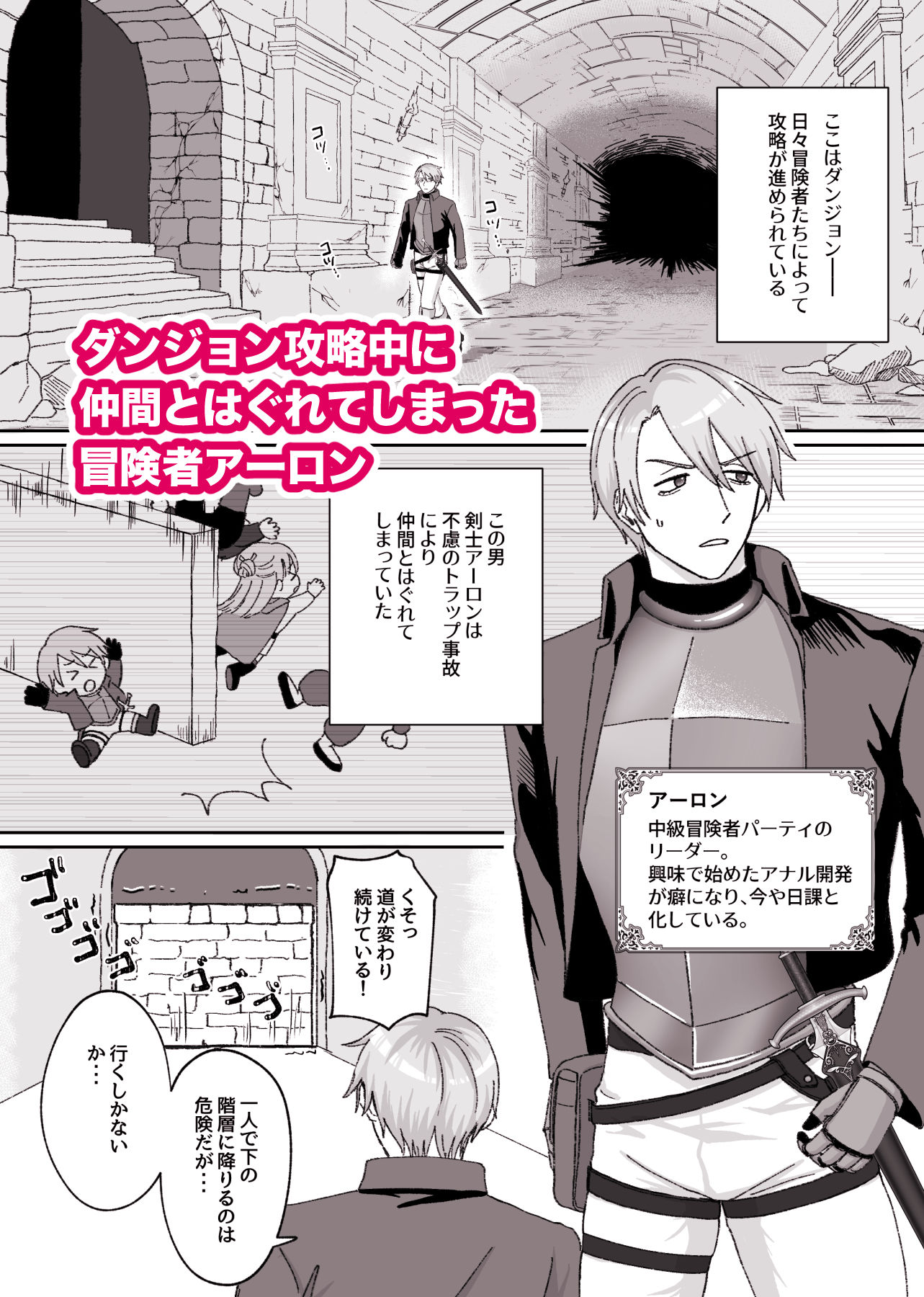 淫乱剣士の受難 ーエロトラップダンジョンに迷い込んだら適性★5だった編ー - サンプル画像 1