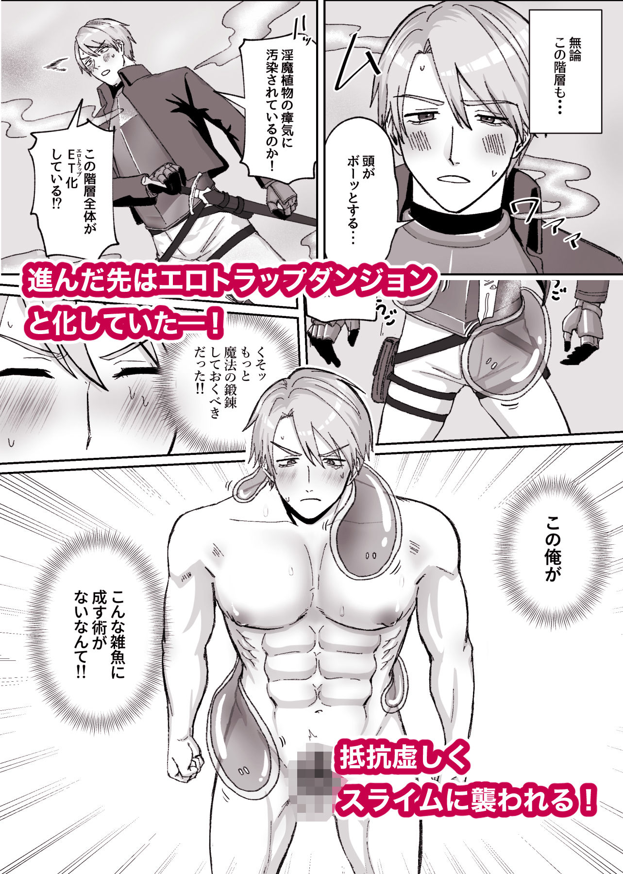 淫乱剣士の受難 ーエロトラップダンジョンに迷い込んだら適性★5だった編ー - サンプル画像 2