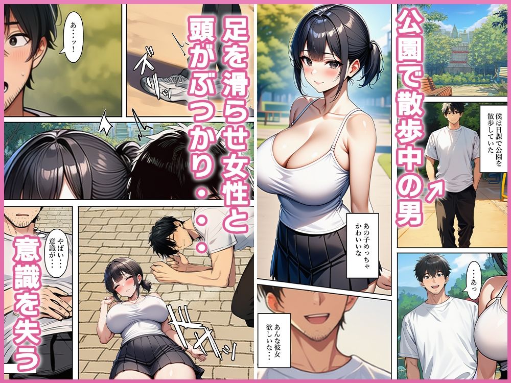 女と入れ替わったら、ドMな体でハメられまくった - サンプル画像 1