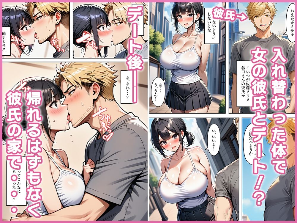 女と入れ替わったら、ドMな体でハメられまくった - サンプル画像 8