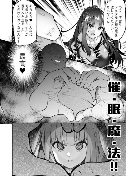 フェルンと催○寝取られ村 - サンプル画像 2