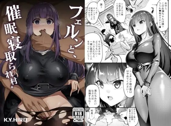 フェルンと催○寝取られ村