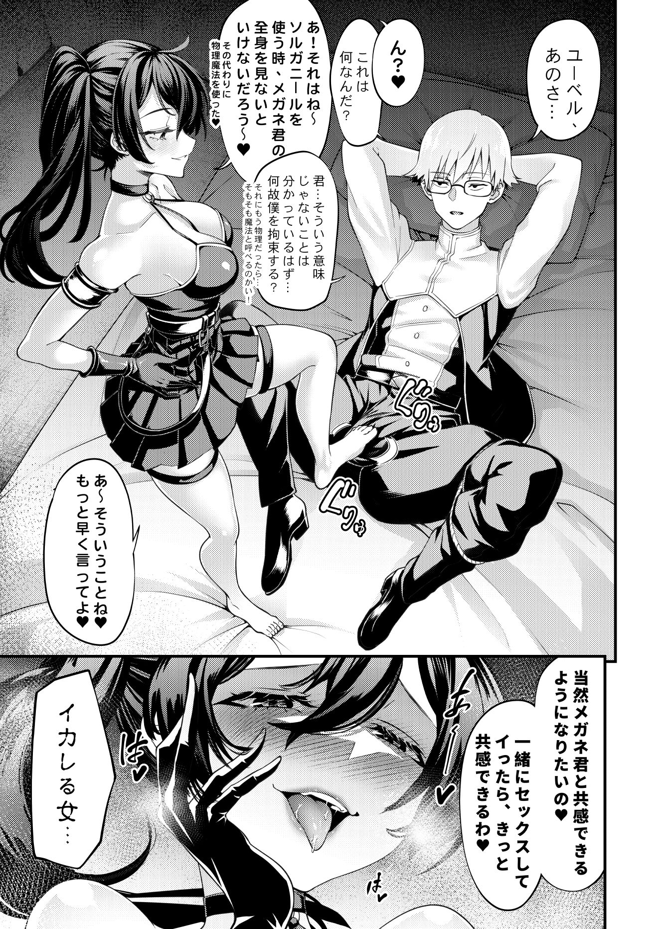 メガネ君と一緒に共感する’絶.頂.魔.法’（物理的） - サンプル画像 1