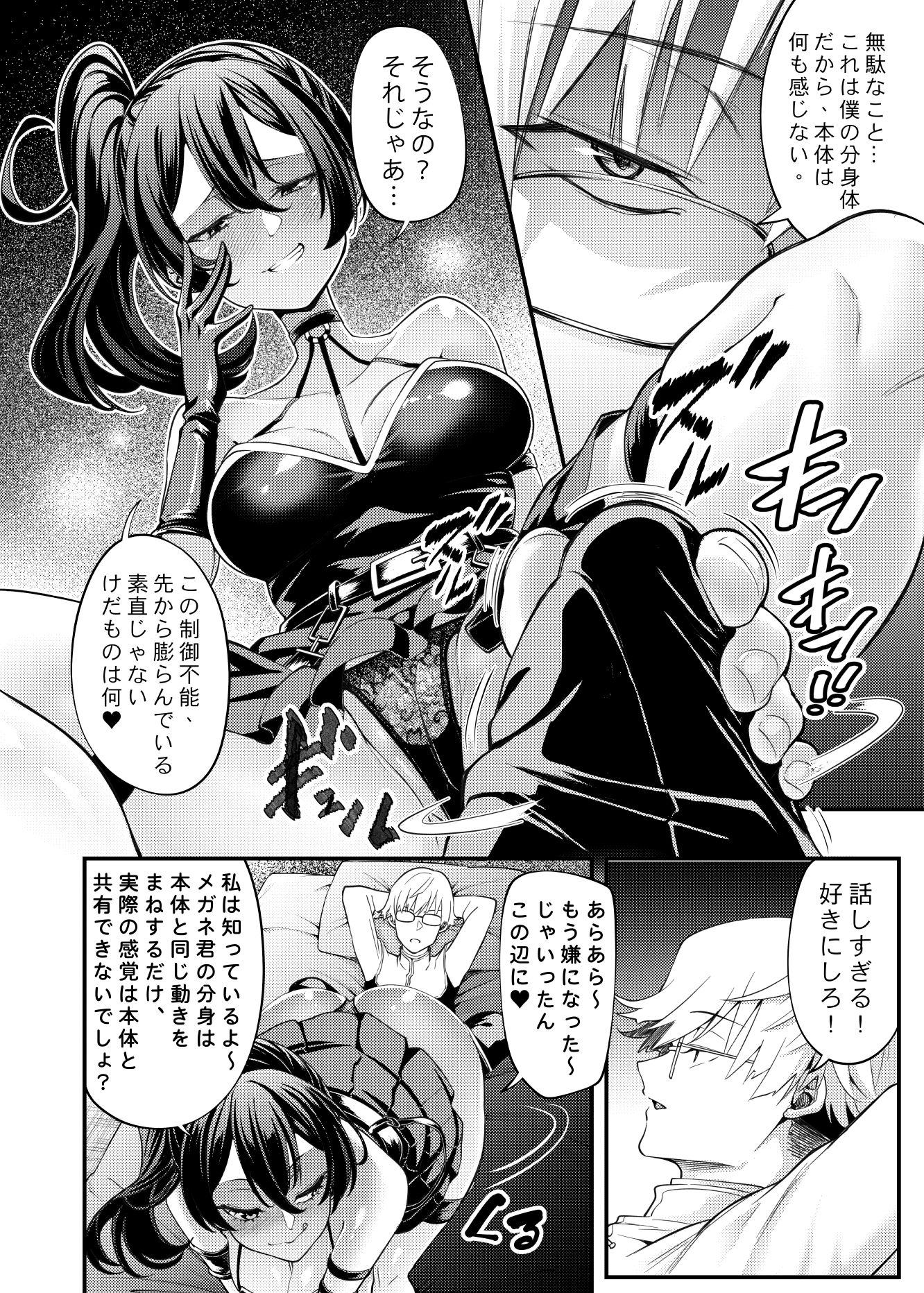 メガネ君と一緒に共感する’絶.頂.魔.法’（物理的） - サンプル画像 2
