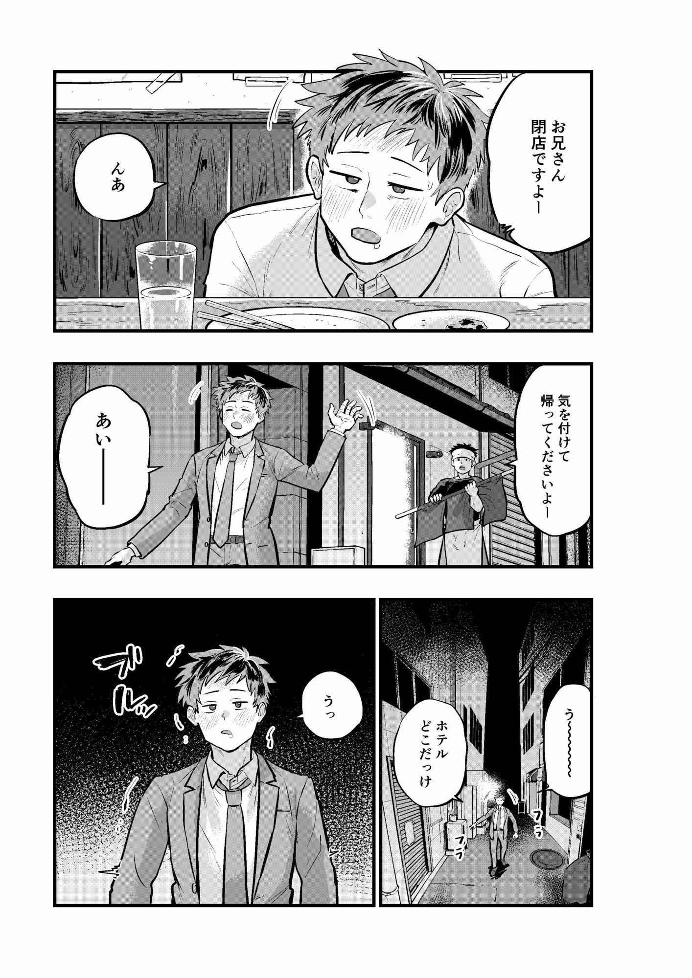 モブおじさんにヤられる●っぱらいサラリーマン - サンプル画像 1