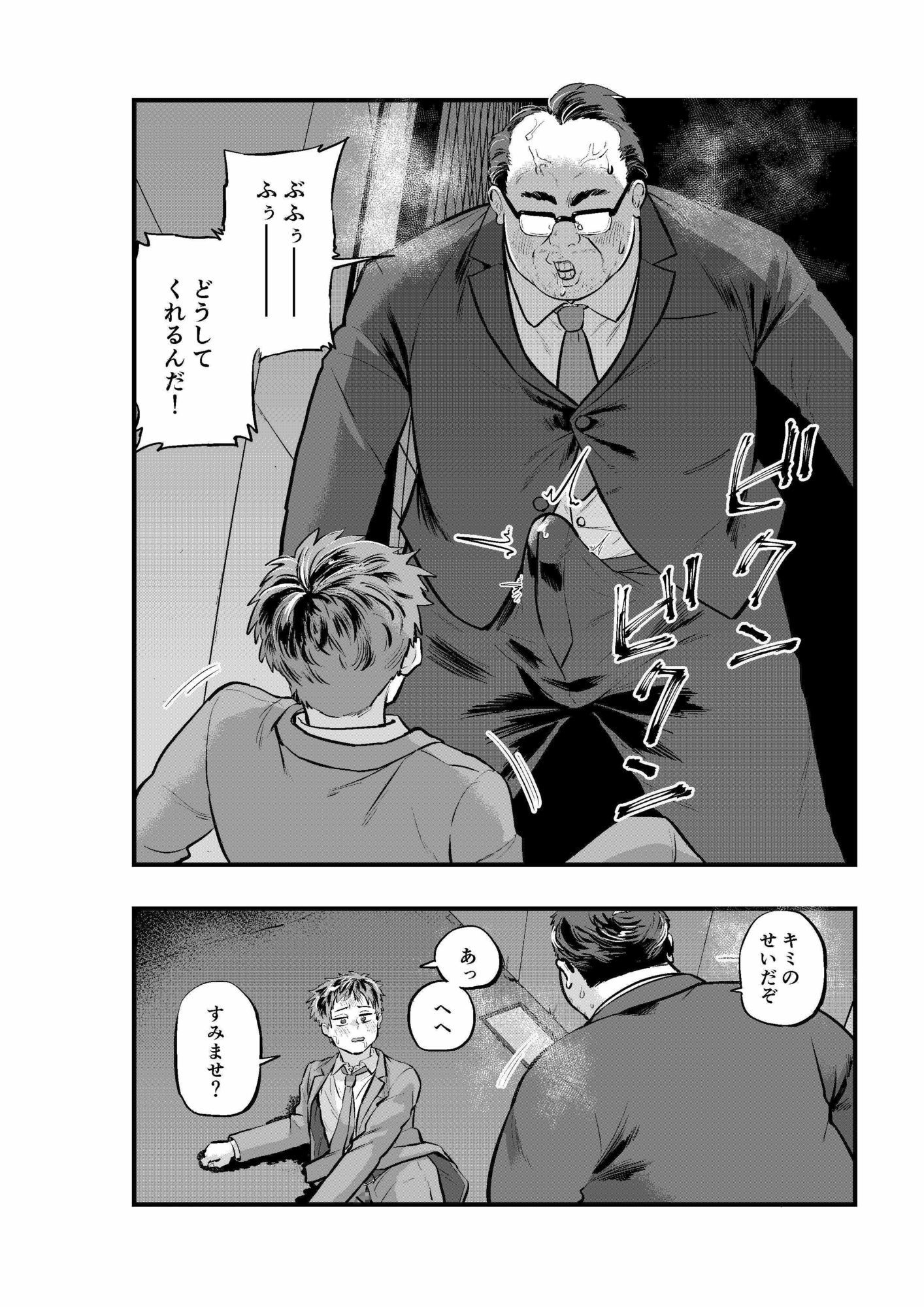 モブおじさんにヤられる●っぱらいサラリーマン - サンプル画像 8