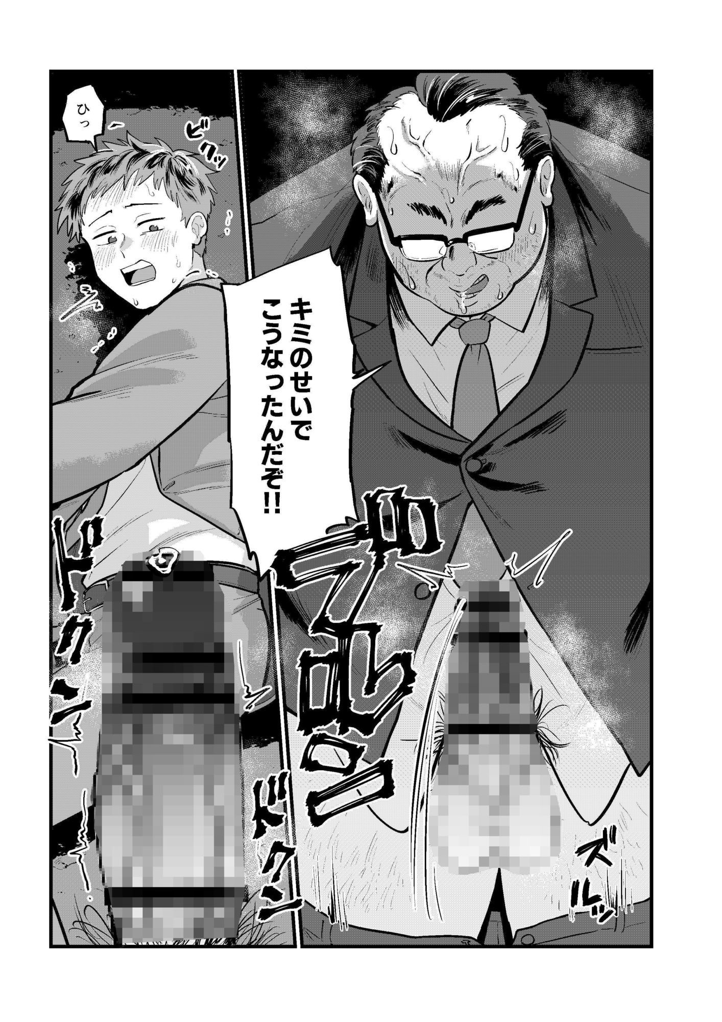 モブおじさんにヤられる●っぱらいサラリーマン - サンプル画像 9