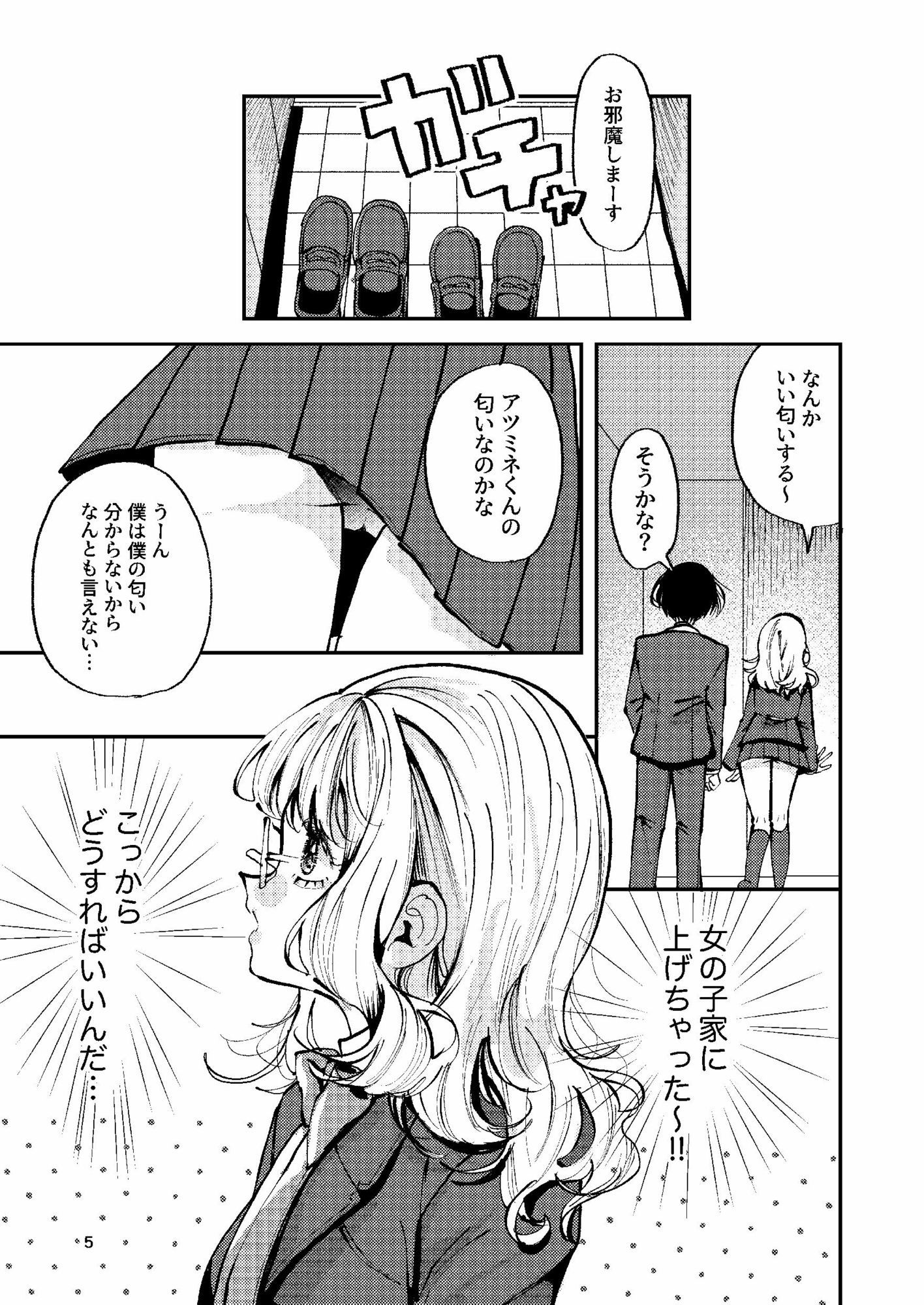 ナホちゃんで筆おろし - サンプル画像 3