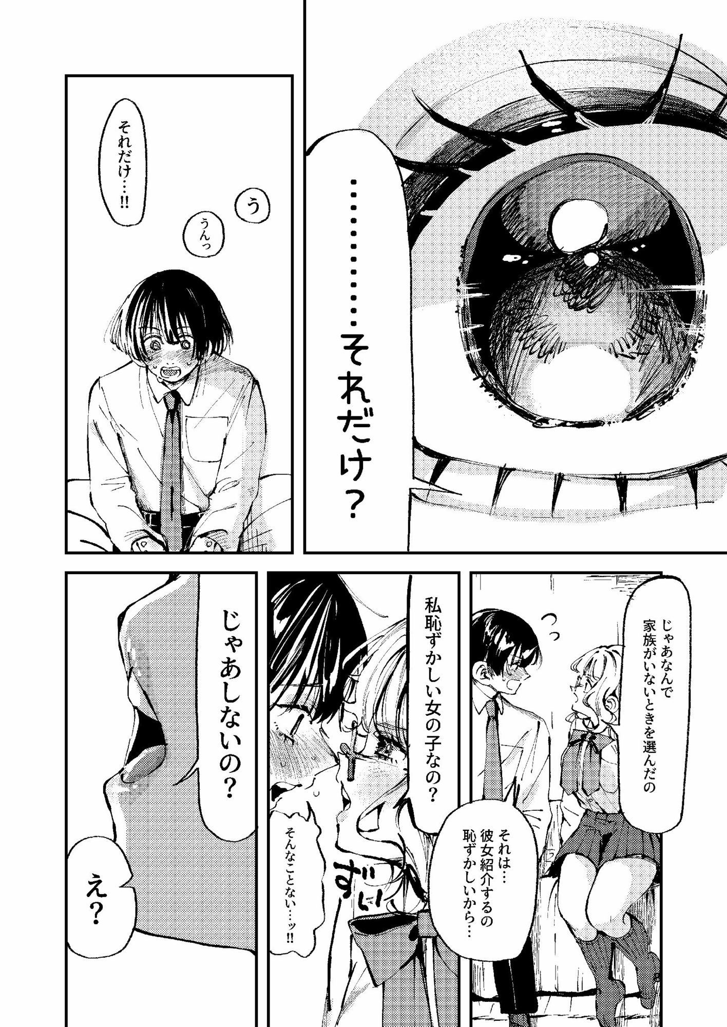 ナホちゃんで筆おろし - サンプル画像 6