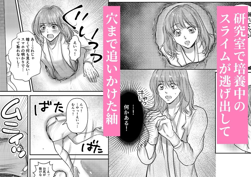 主任！このままだと挿入っちゃいます！【壁尻×クリ責め触手】 - サンプル画像 1