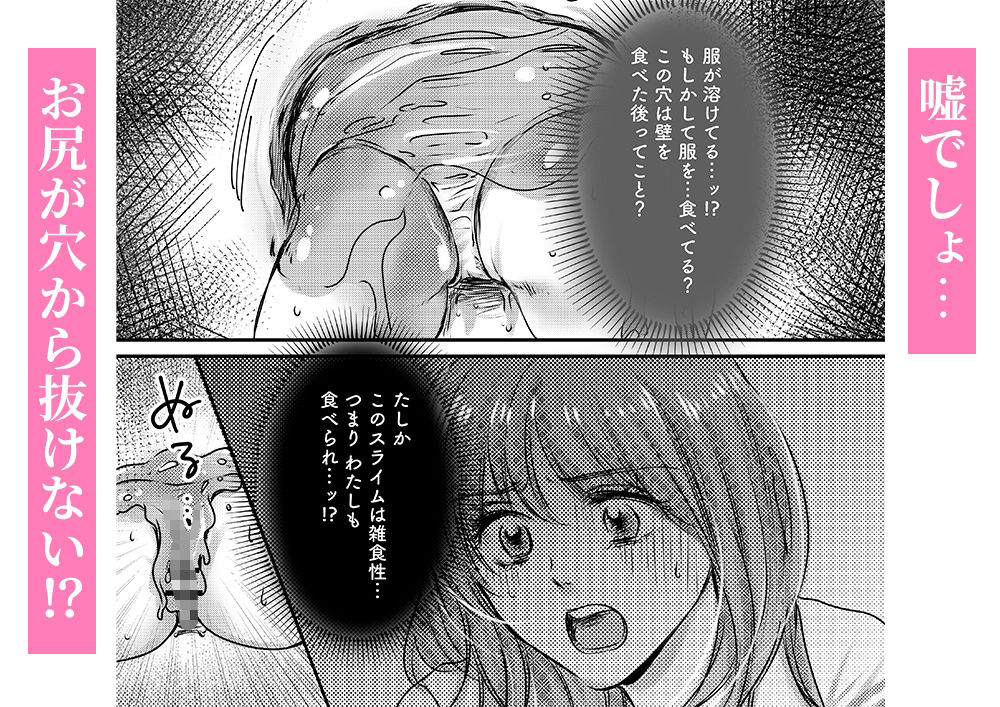 主任！このままだと挿入っちゃいます！【壁尻×クリ責め触手】 - サンプル画像 2