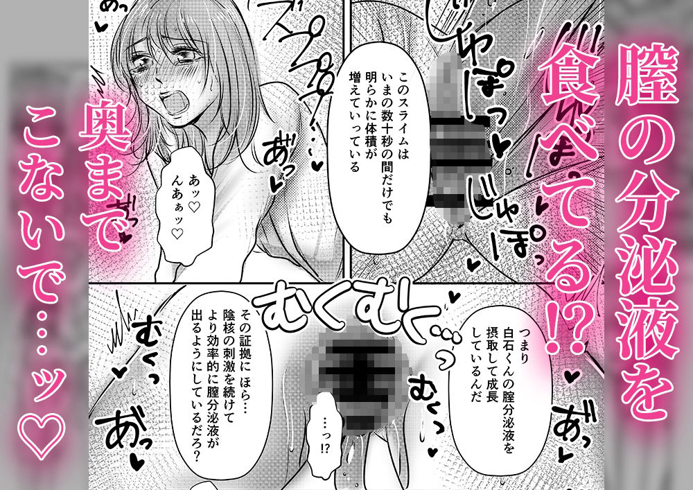 主任！このままだと挿入っちゃいます！【壁尻×クリ責め触手】 - サンプル画像 4