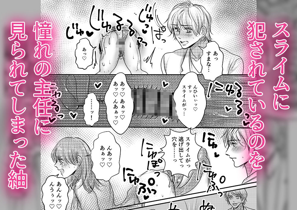 主任！このままだと挿入っちゃいます！【壁尻×クリ責め触手】 - サンプル画像 5