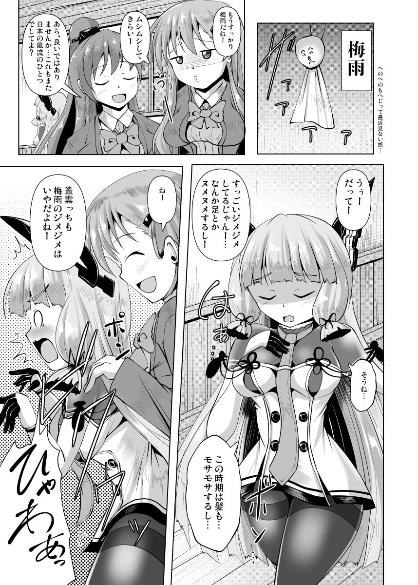 叢雲っくすフェティシズム4 - サンプル画像 1