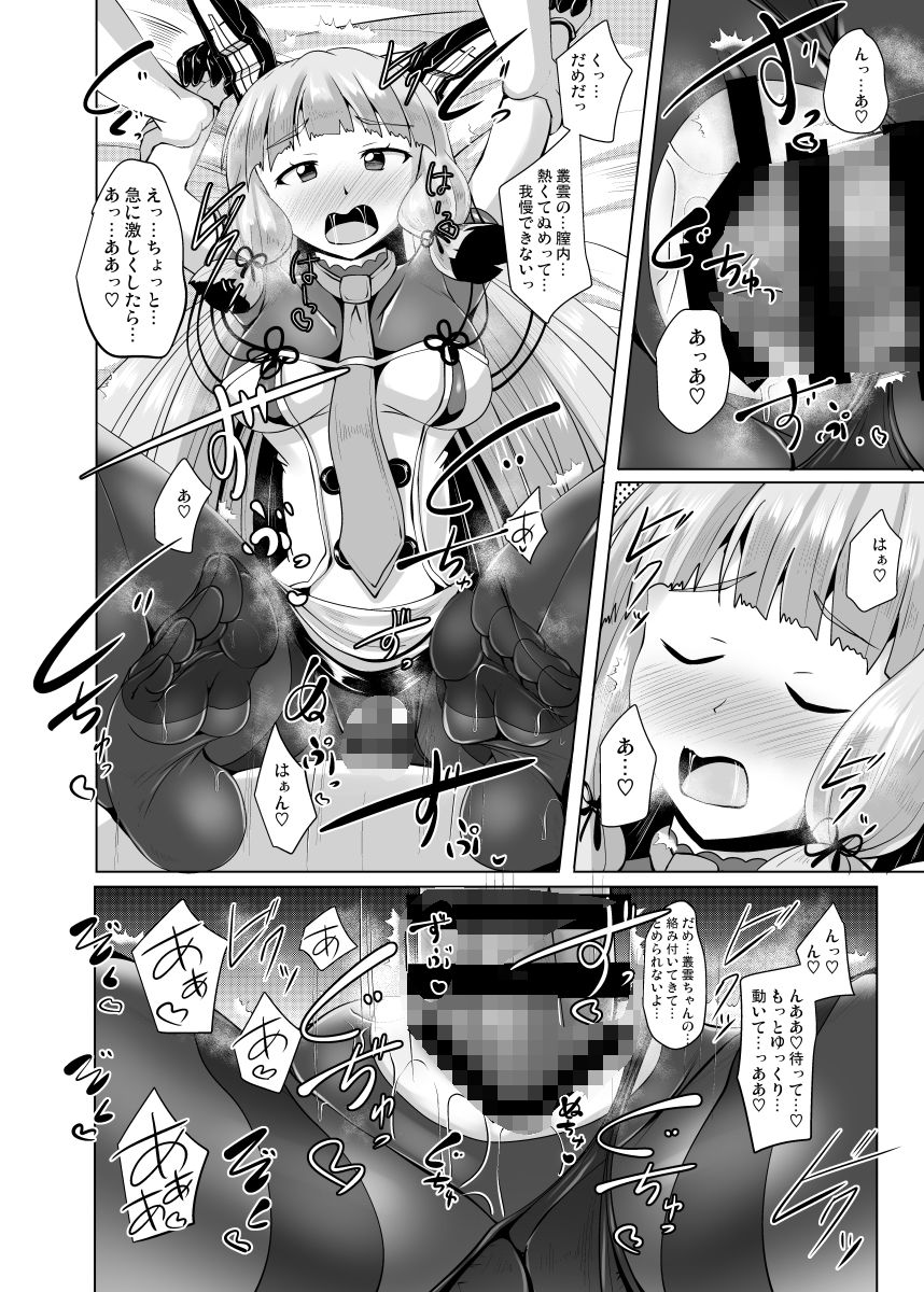 叢雲っくすフェティシズム4 - サンプル画像 6