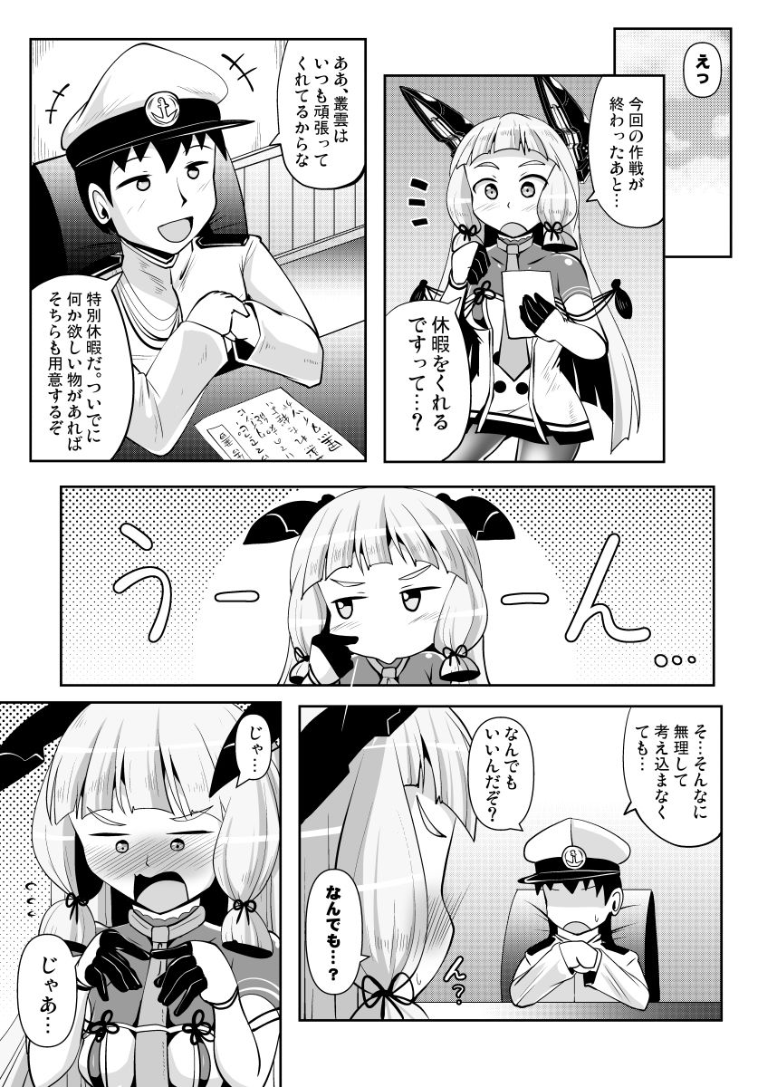 叢雲っくすフェティシズム6 - サンプル画像 1