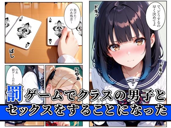 罰ゲームのはずが巨根すぎる陰キャに生ハメされたギャルが虜になった話 - サンプル画像 1