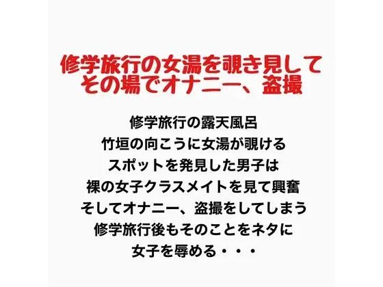 修学旅行の女湯を覗き見してその場でオナニー 、盗撮