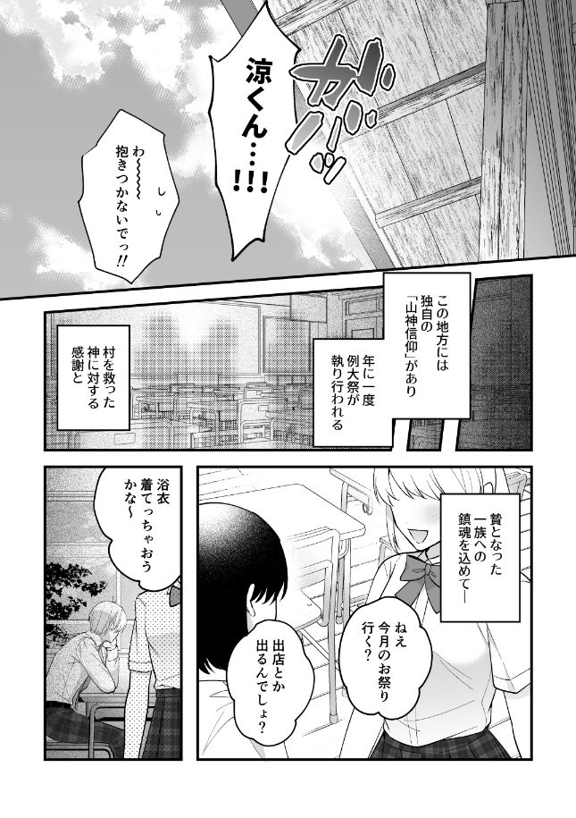 影恋-宵祭り編- - サンプル画像 4