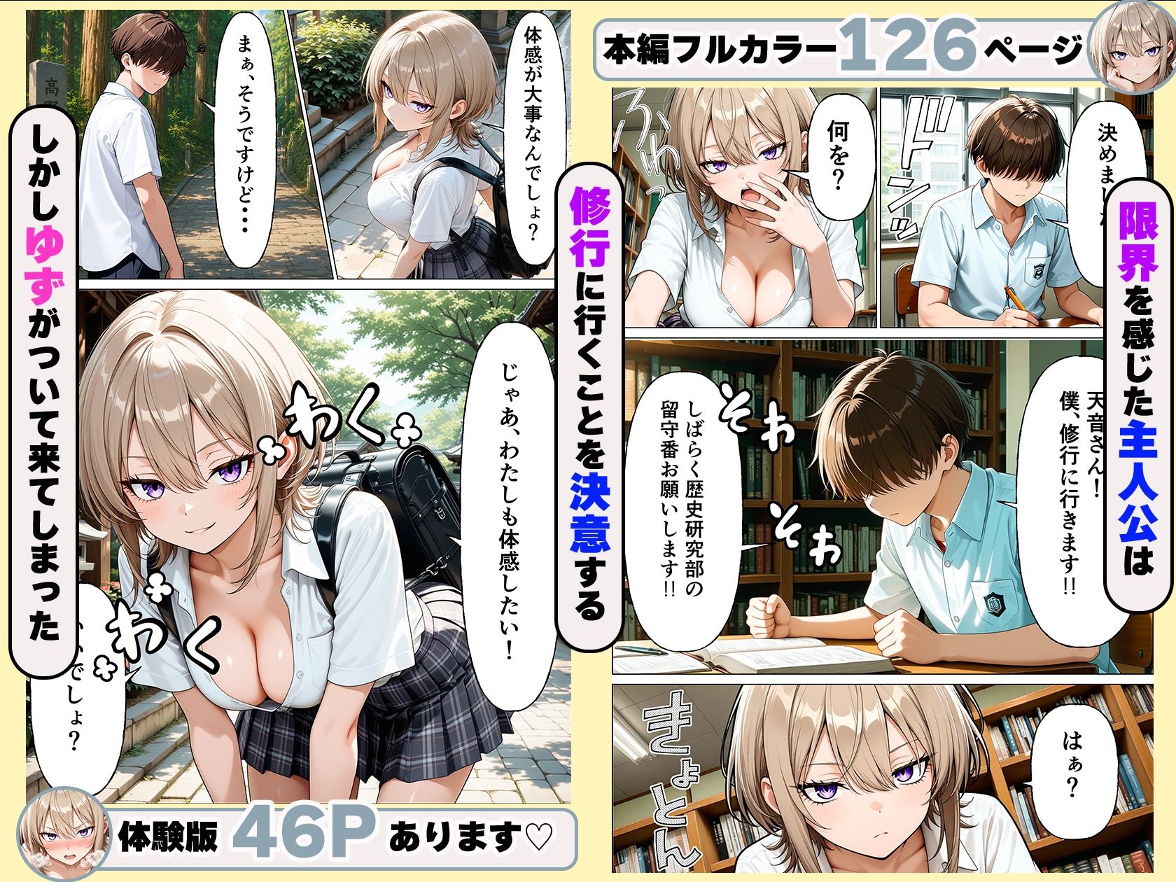 歴オタ童貞の僕がクールギャルと秘密の儀式で生ハメセックスした話 - サンプル画像 5