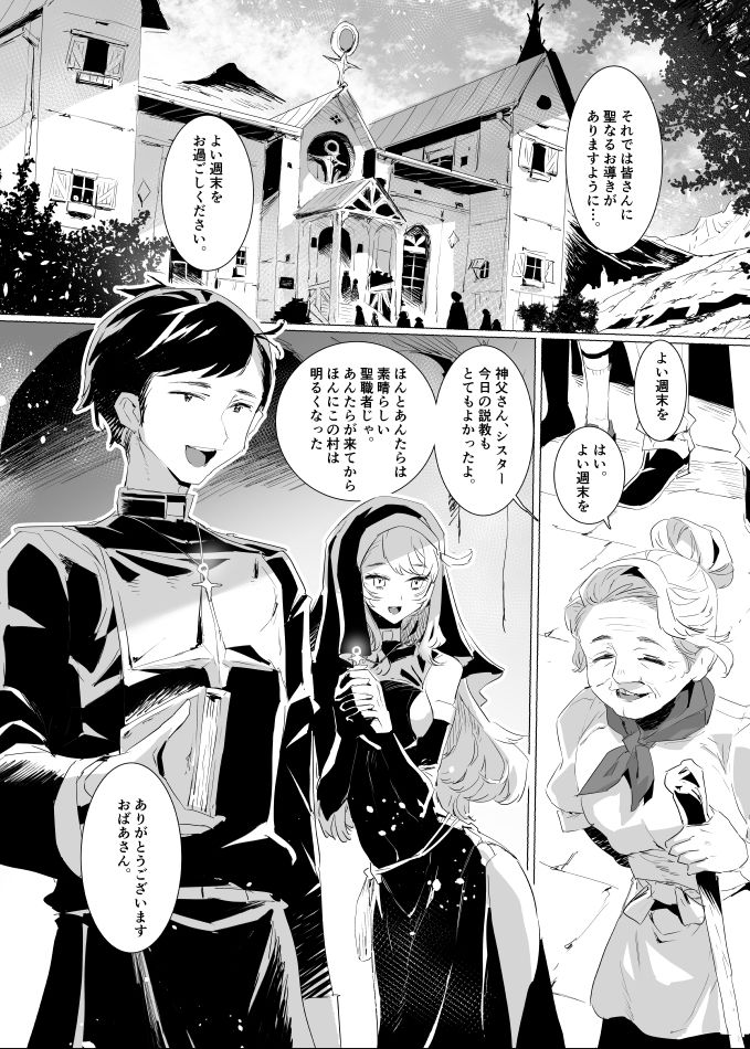 背徳の肉欲に爛れたシスターは淫欲の天使にNTRれる - サンプル画像 1