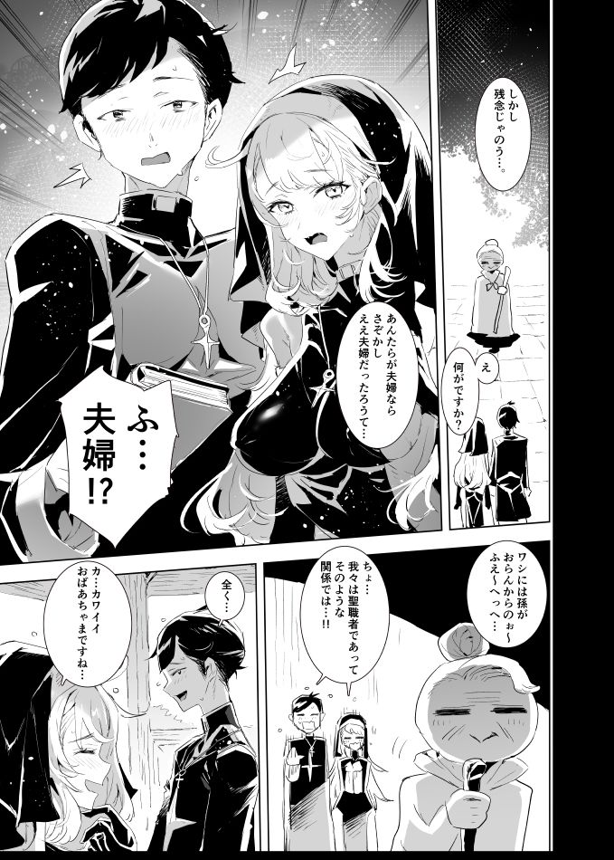 背徳の肉欲に爛れたシスターは淫欲の天使にNTRれる - サンプル画像 2