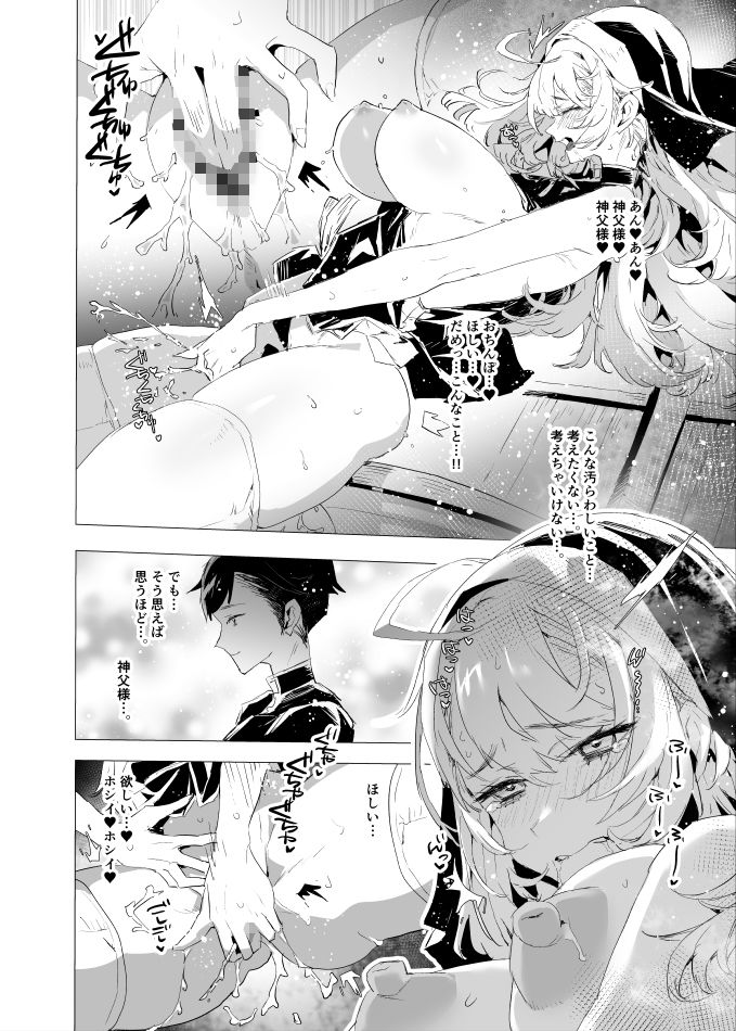 背徳の肉欲に爛れたシスターは淫欲の天使にNTRれる - サンプル画像 7