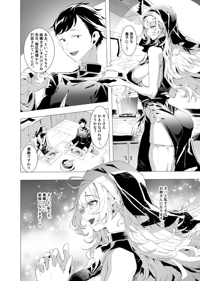 背徳の肉欲に爛れたシスターは淫欲の天使にNTRれる - サンプル画像 9