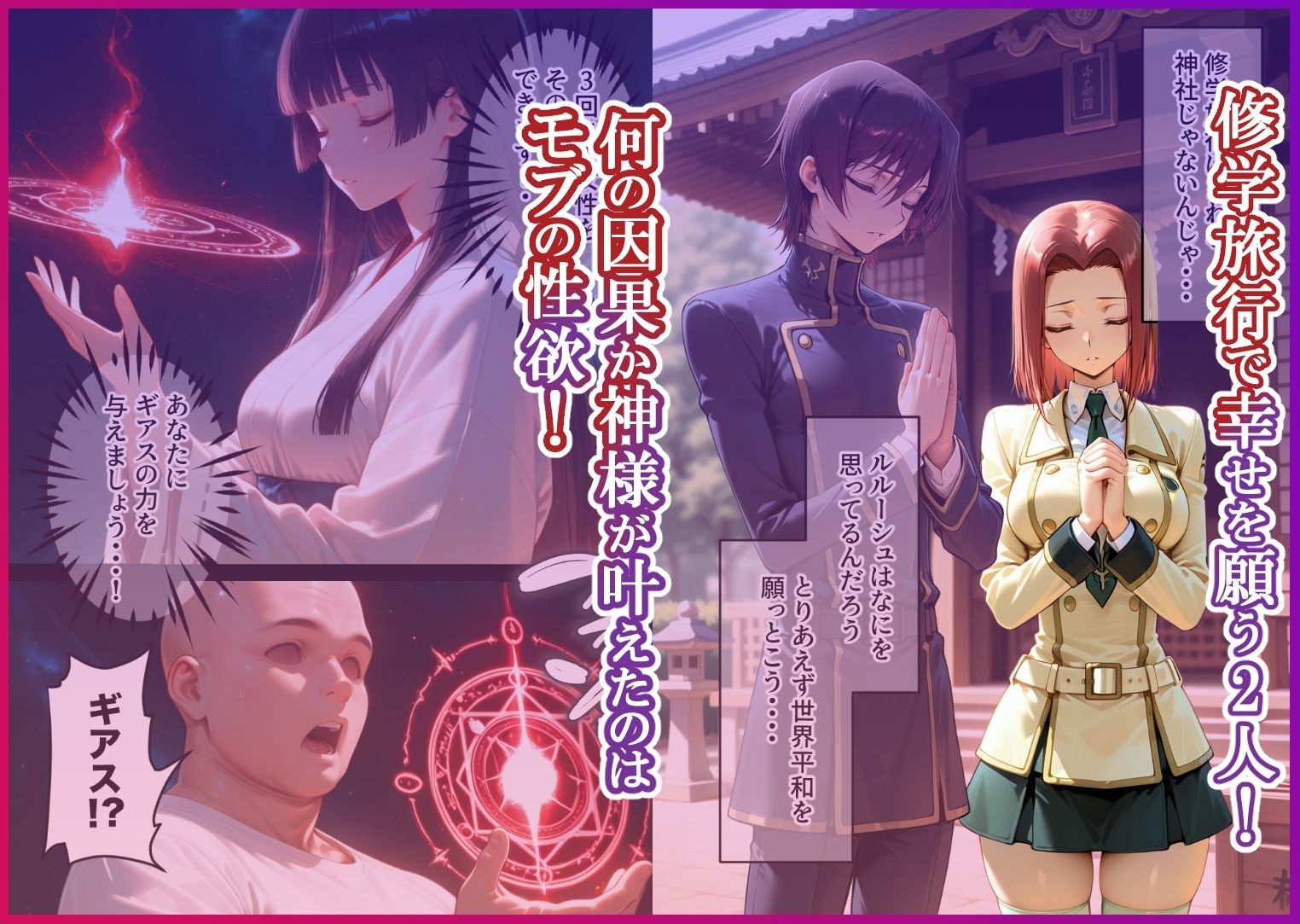 淫紋によって快楽 何度もイかされ寝取られる ギアス編 - サンプル画像 1