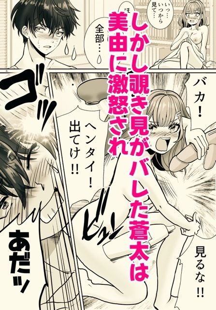 姉貴と入れ替わったらオレの身体がエロすぎて - サンプル画像 2